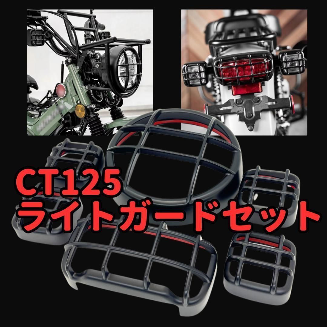 CT125 ハンターカブ ヘッドライト ウインカー カバー☆当日or翌日発送！ - メルカリ