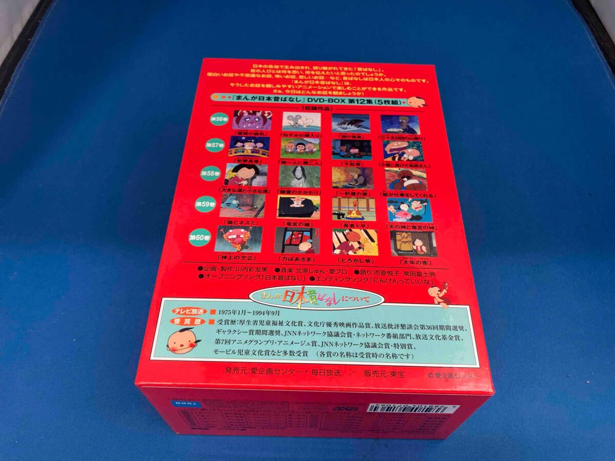 まんが日本むかしばなし 全12巻セット Amazon.co.jp: まんが日本