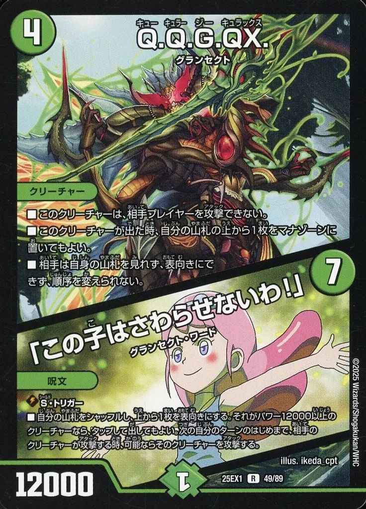中古】デュエルマスターズ 49/89[R]：Q.Q.G.QX./「この子は