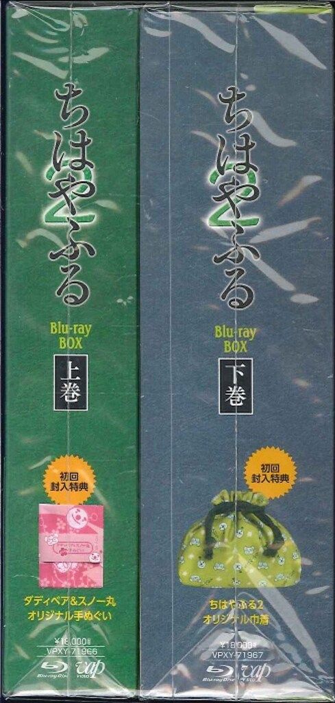 ちはやふる1 + 2 Blu-ray BOX セット バップ アニメBlu-ray 初回)ちはやふる2 Blu-ray BOX 全2巻