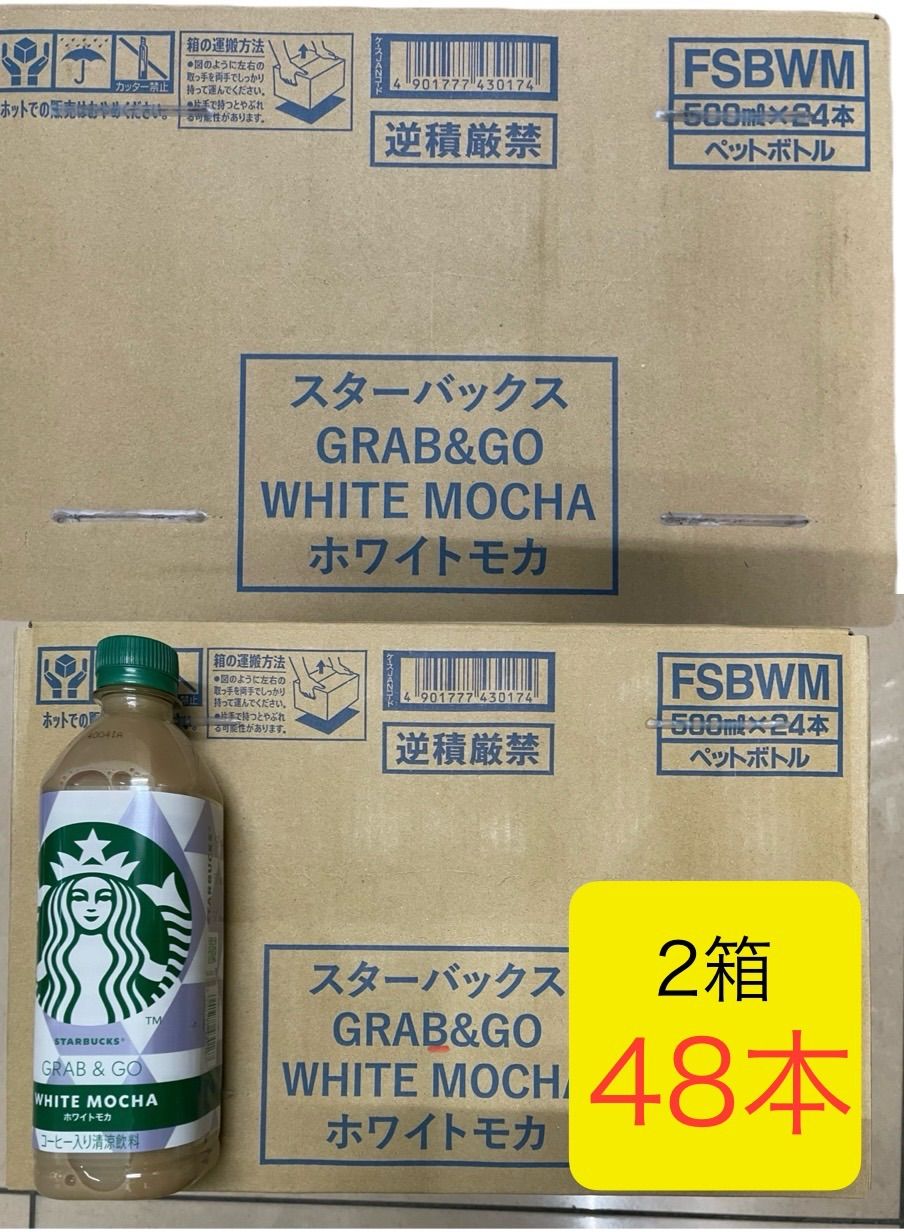 スターバックス GRAB&GO ホワイトモカ 48本 - メルカリ