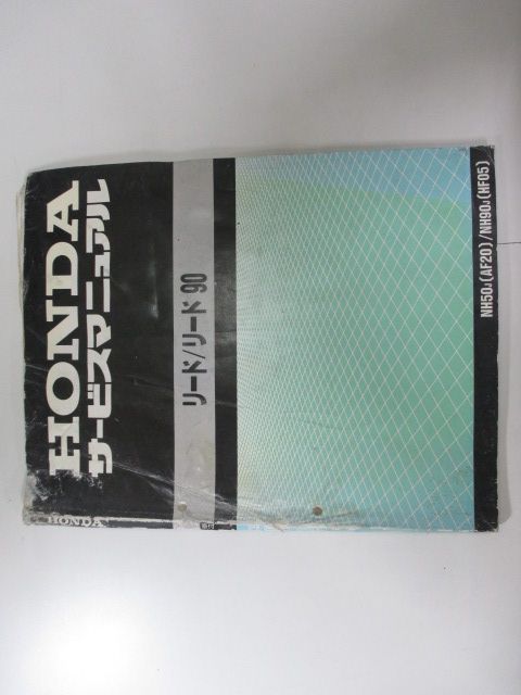 リード50 リード90 サービスマニュアル ホンダ 正規 中古 バイク 整備書 配線図有り NH50 AF20 NH90 HF05 GW2 車検  整備情報 - メルカリ