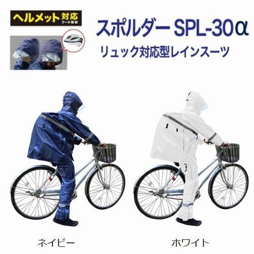 白 レインスーツ レインウェア 自転車 通学用 通勤 男女兼用カッパ SPL３０α 5,039円
