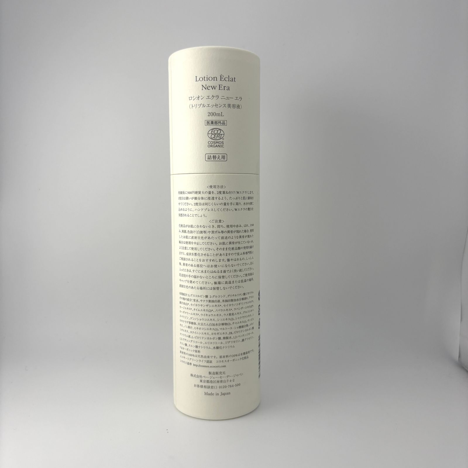 P.G.C.D. ページェーセーデー　ロシオンエクラ　ニューエラ　詰め替え用 ロシオン エクラ ニュー エラ 200mL (詰替) organic｜スキンケア