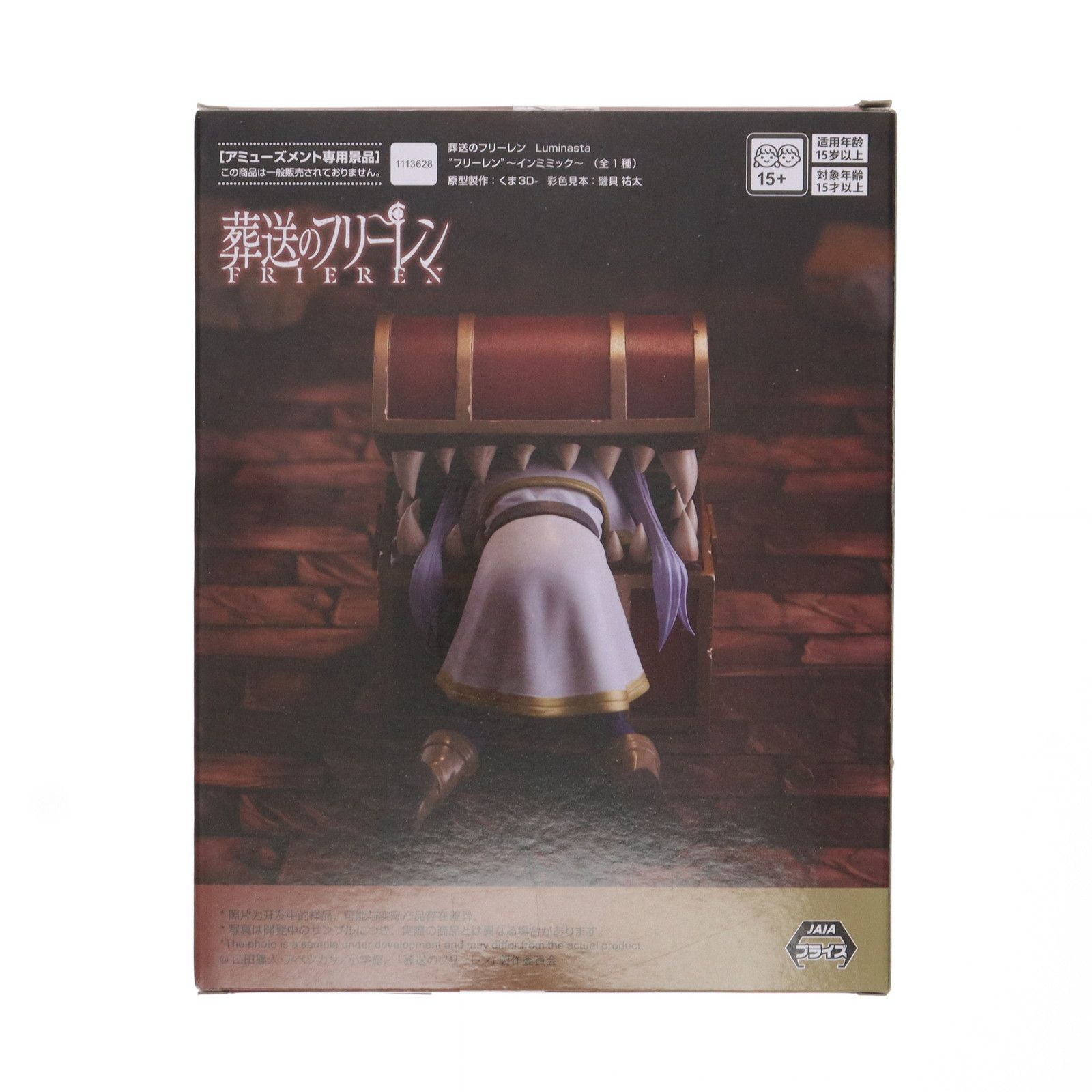 葬送のフリーレン Luminastaインミミック フィギュア フリーレン 20個 葬送のフリーレンフリーレンインミミックフィギュア20個セット