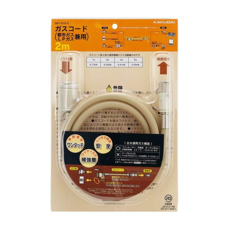 カクダイ KAKUDAI 587-510-5 ガスコード 都市ガス LPガス兼用 キッチン