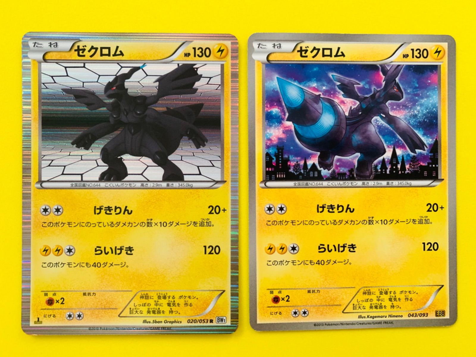 Pokemon TCG - BW1 - 020/053 (R) - Zekrom