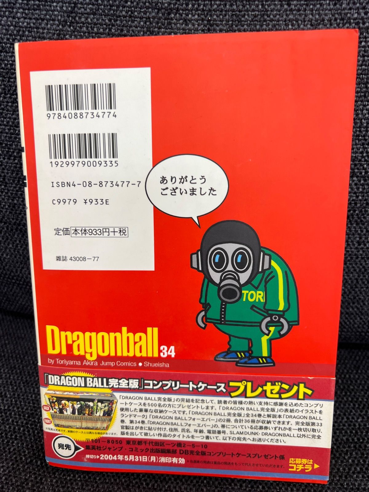 ドラゴンボール完全版34巻 初版 2004年 鳥山明 公式ジャンプ