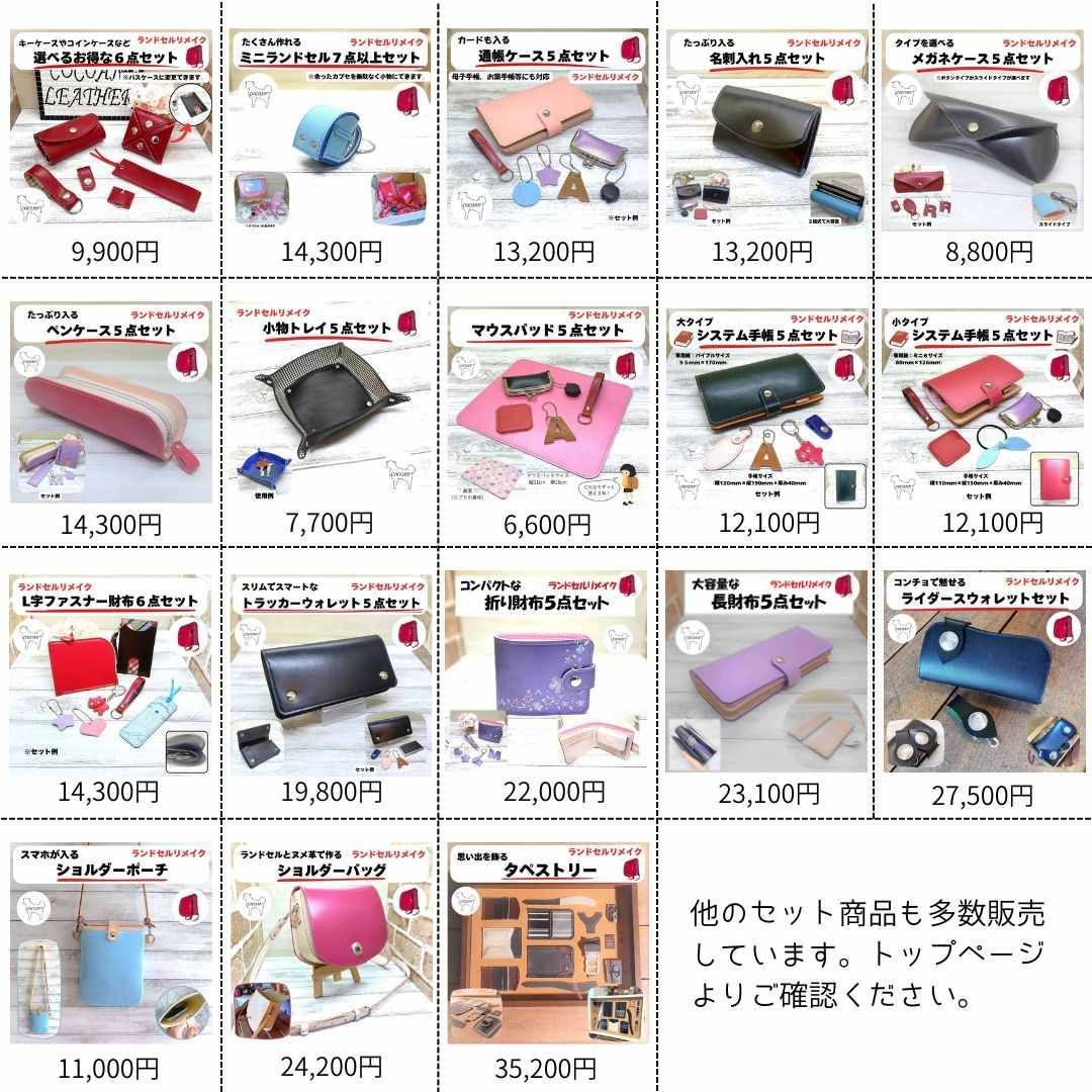 ミニランドセルなどたくさん作れる７点以上セット