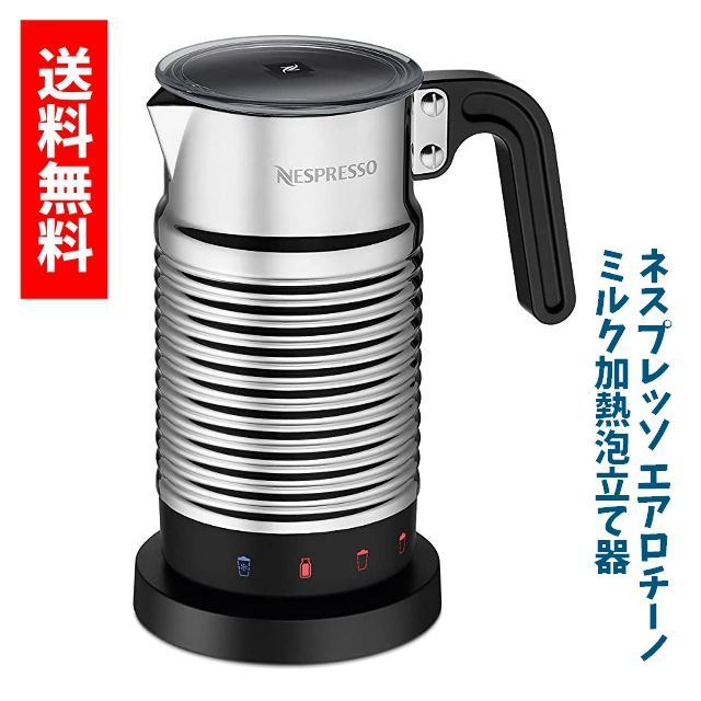 ネスプレッソ エアロチーノ ミルク加熱泡立て器 4194-JP ホット