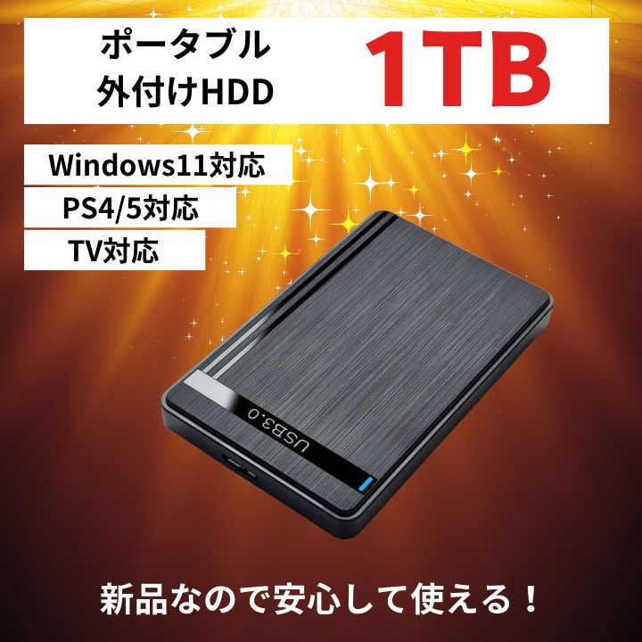 新品】外付けHDD 1000GB （1TB）外付けHDDカスタム TV PS5 PS4 録画 バックアップ ポータブルHDD - メルカリ