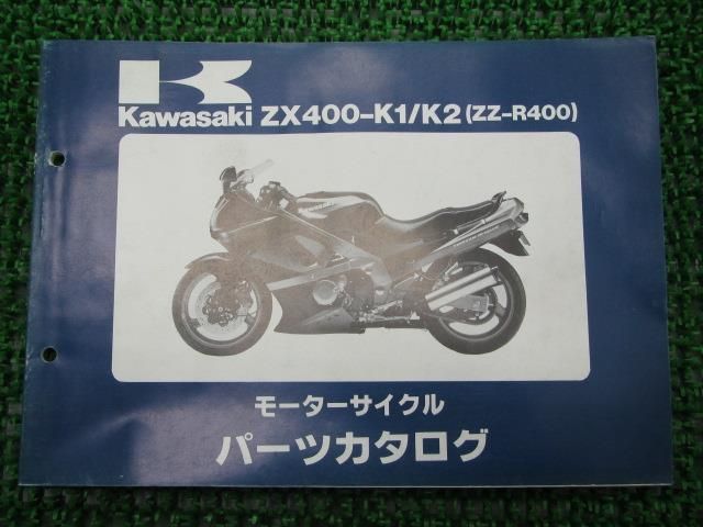 ZX400-K1(ZZ-R400)パーツカタログ | adventure-guides.co.jp