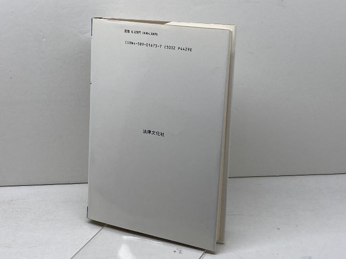 社会主義法の変容と分岐 (社会主義法研究年報 No. 11) 法律文化