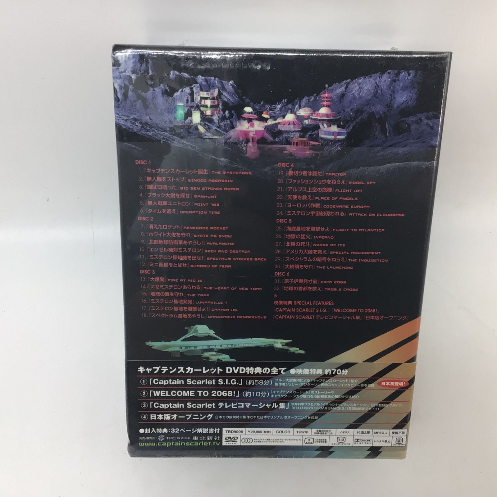 9347 【未開封】DVD キャプテン・スカーレット コレクターズボックス 6