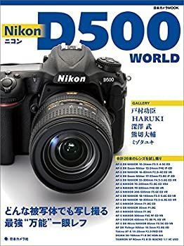 【中古-非常に良い】 ニコン D500 WORLD (日本カメラMOOK)