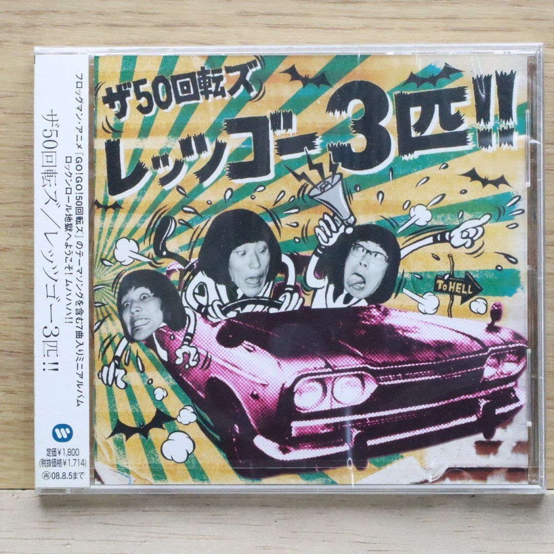 国内盤CD☆ザ50回転ズ/□ レッツゴー3匹! 【WPCL10451