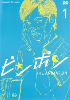 ピンポン 1(第1話、第2話)【アニメ 中古 DVD】レンタル落ち