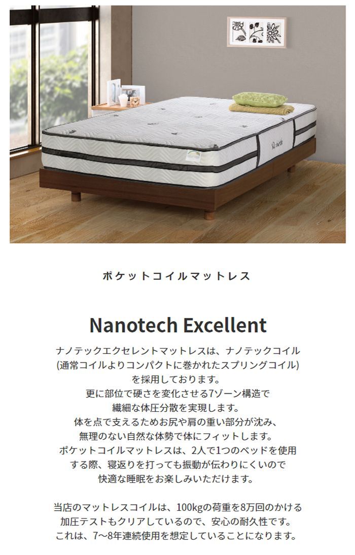 ダブル Excellent Nanotech ナノテック ポケットコイルマットレス FFF 1101