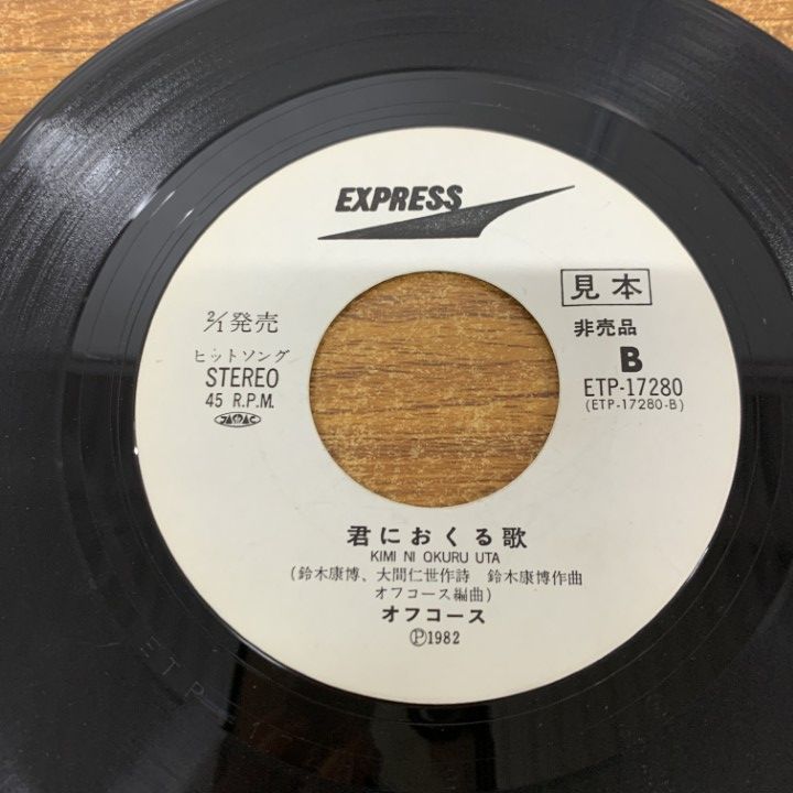 EPO フリースタイル 見本盤　レコード こおろぎ'73／さいしょのパンダはくろかった／EPレコード7039