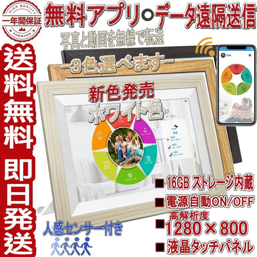 デジタルフォトフレーム 10.1インチ 16GB 高画質 IPSタッチパネル