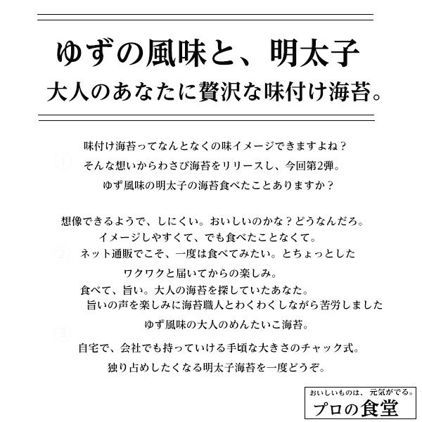 メルカリShops - 味付け海苔 送料無料 めんたいこ海苔 ゆず風味 有明産 国産 高級 味付けのり