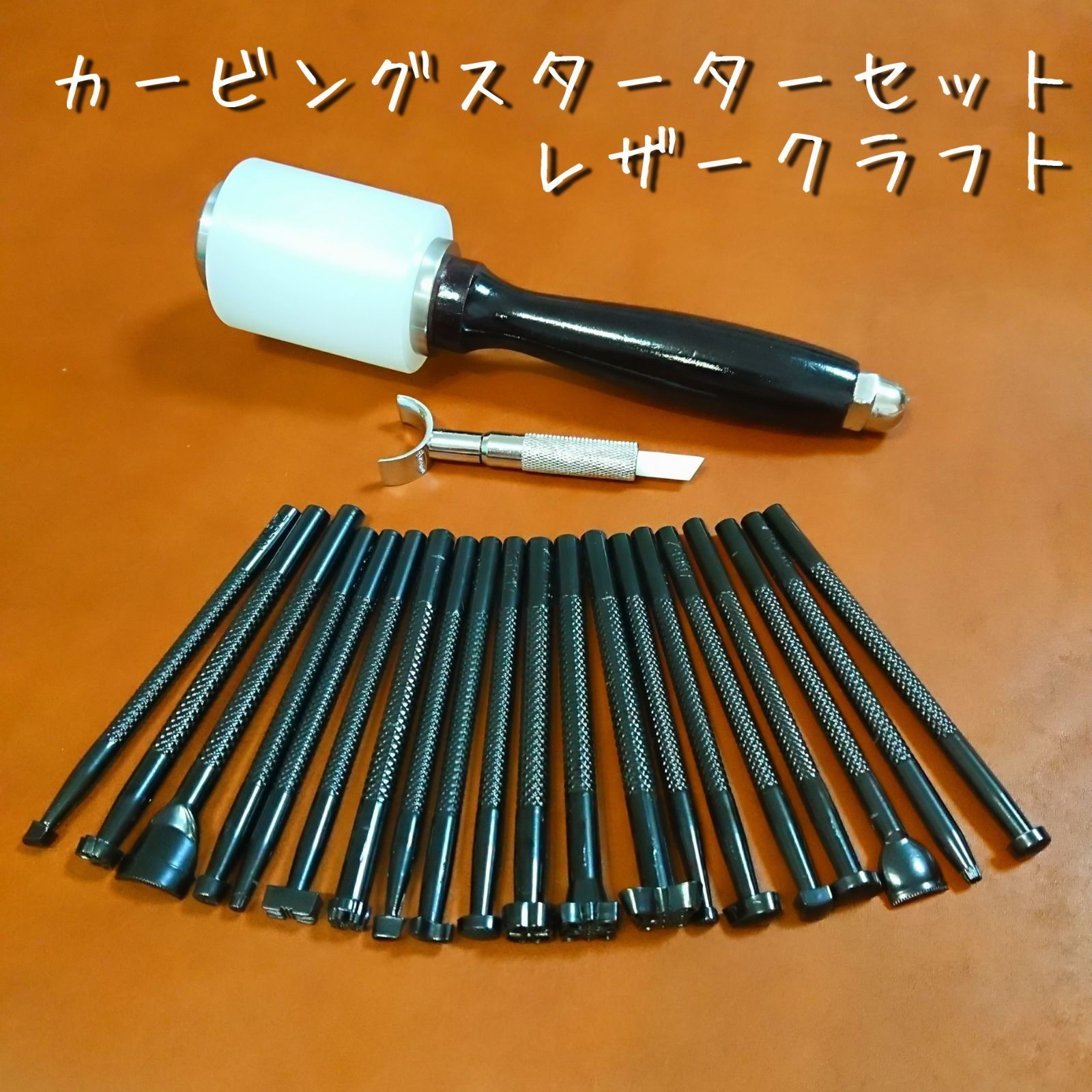 レザークラフト カービングスターターセット　lcs-01 5,700円