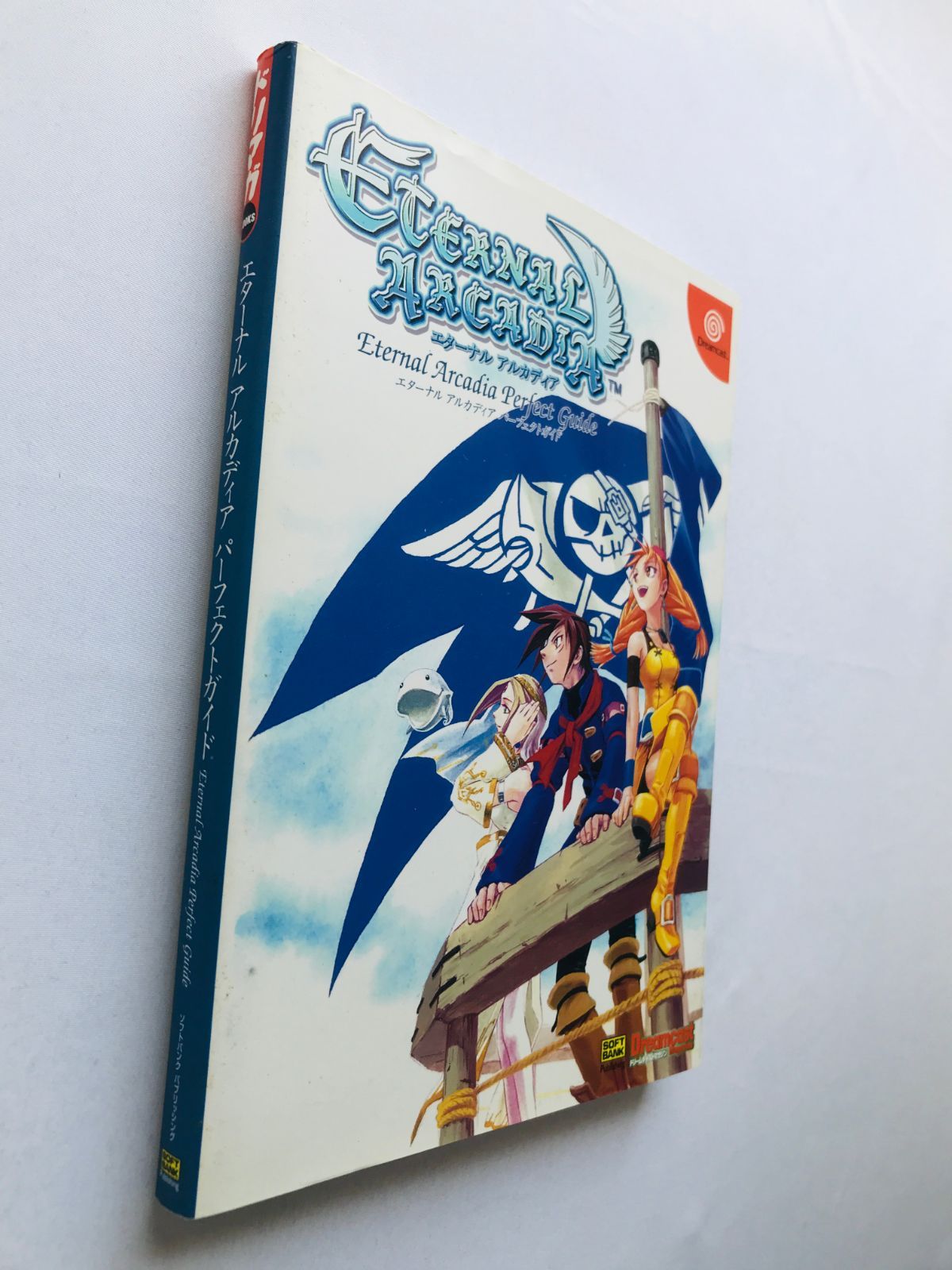 エターナル アルカディア パーフェクトガイド 攻略本 初版