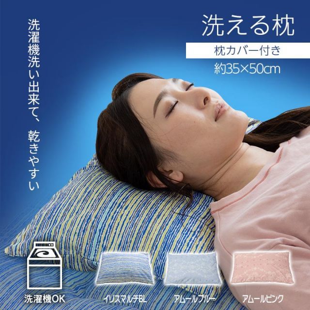 寝具 洗える 清潔 枕 パイプ カバー付き 日本製 約35×50cm