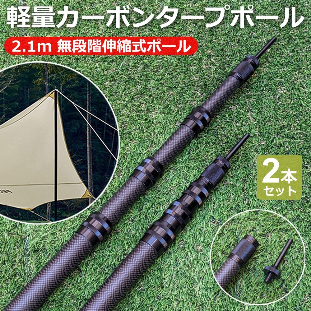 Amazon | Qboo カーボン タープポール テントポール 軽量