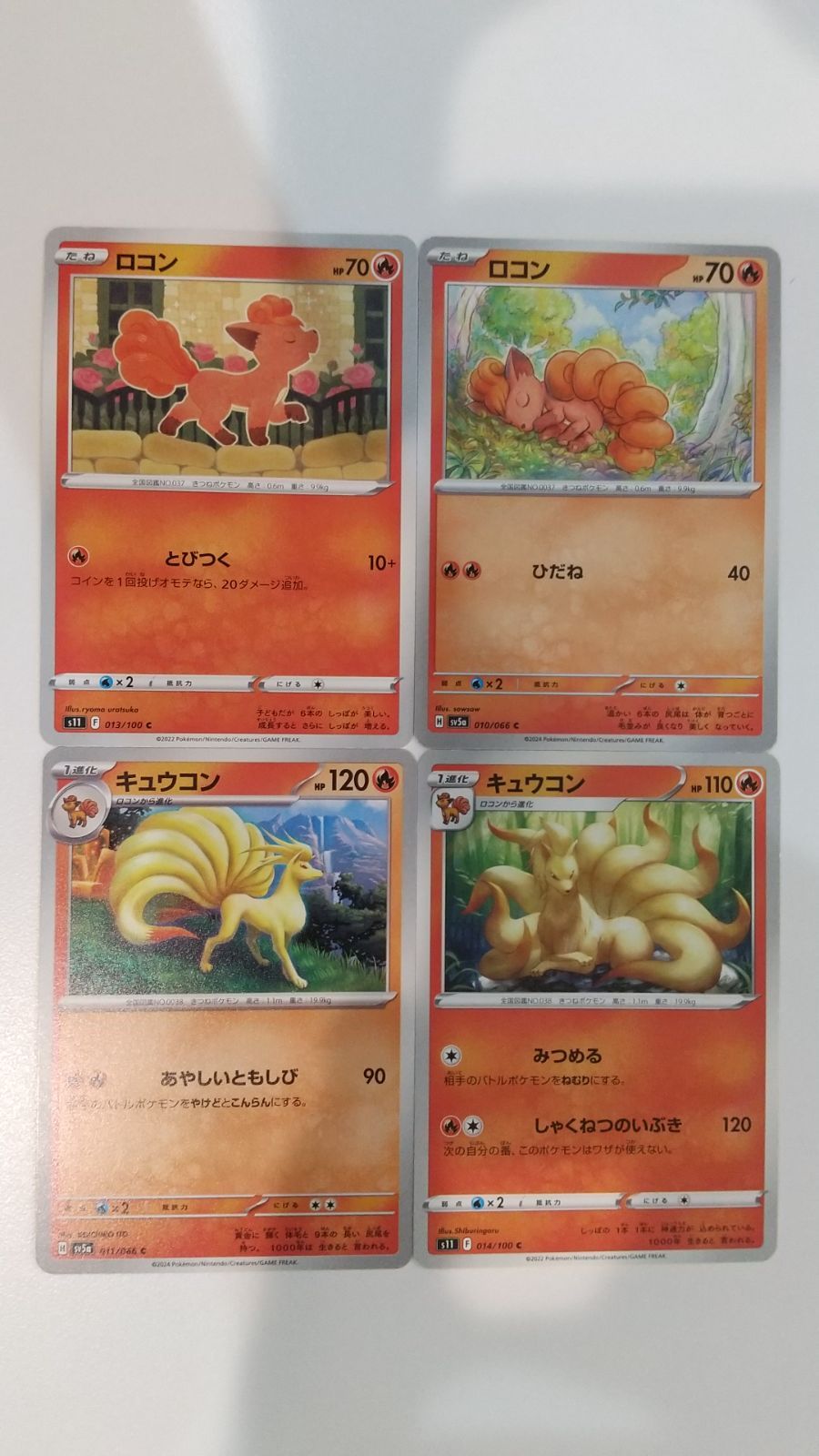 【約1500枚】　ロコン　キュウコン　のみ　ポケモンカード　大量　まとめ売り 現物2枚 ロコン キュウコン ポケモンカード 旧裏面 未使用 美品