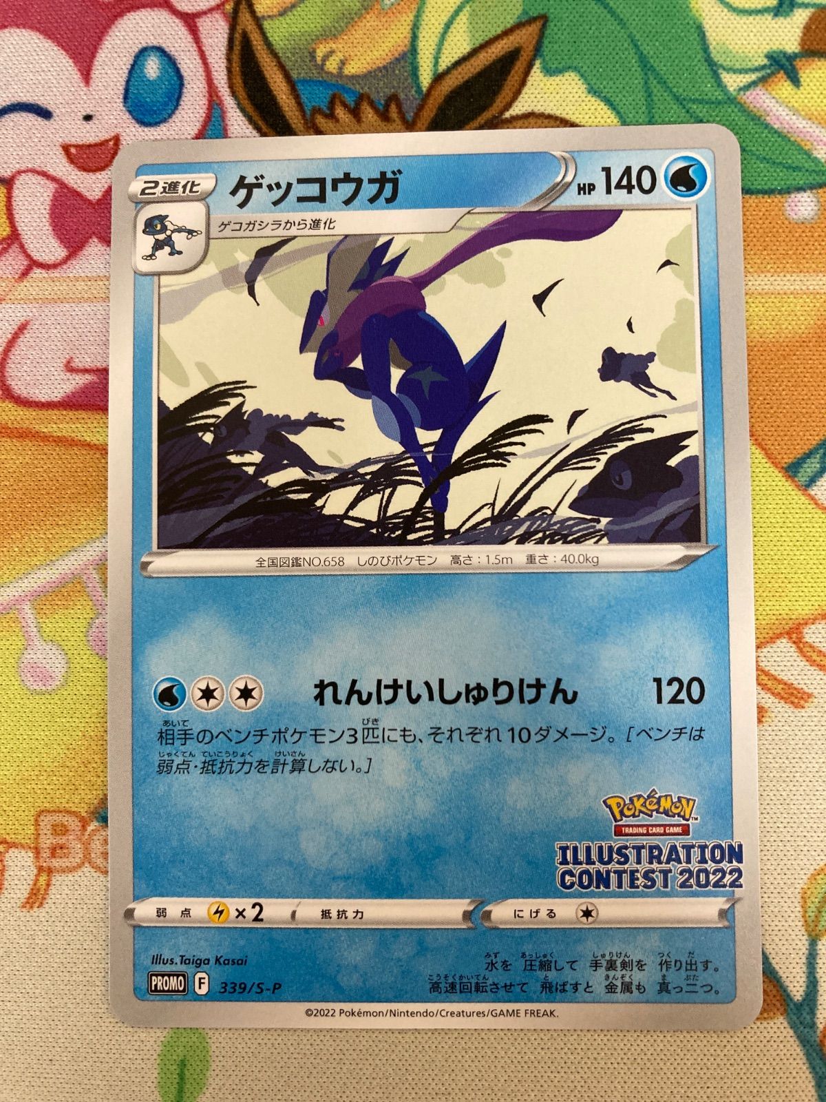 ゲッコウガ プロモイラストレーションコンテスト 2022 PSA10 ゲッコウガ イラストレーションコンテスト 2022 プロモ 339/S-P