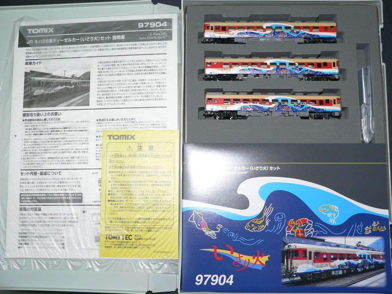 もけいや松原」新品Nゲージ TOMIX トミックス 97904 キハ
