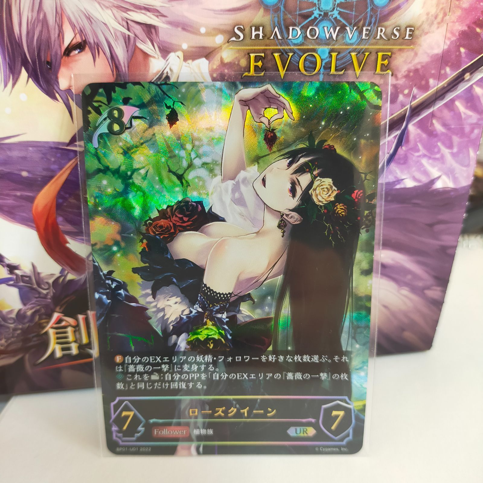 シャドウバースエボルヴブースターパック 創世の夜明け ローズクイーンUR
