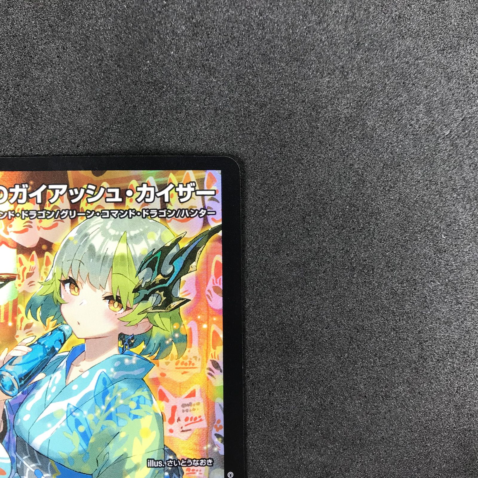 デュエルマスターズ - 五人祭でドラゴン♡サマー　流星のガイアッシュ・カイザー  神アート SR 流星のガイアッシュ・カイザー 販売 | [DMART-05] 神アート