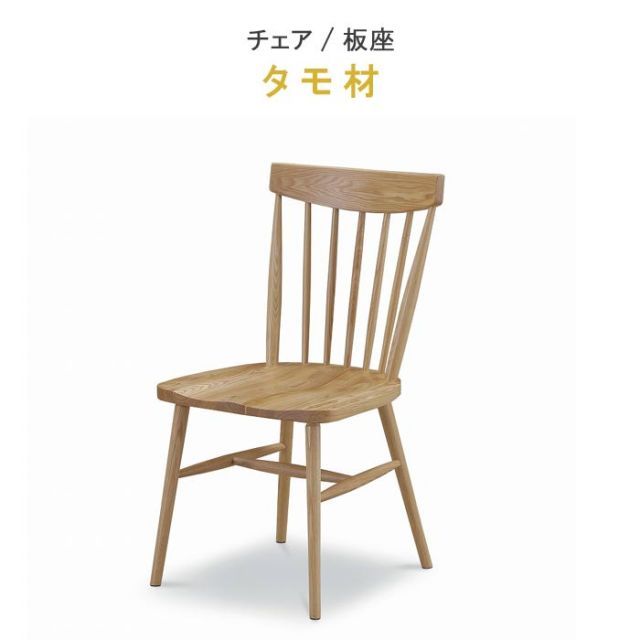 GMGT177B◯北海道民芸家具 ダイニングチェア 食卓椅子 アームレスチェア GMGT177B◯北海道民芸家具 ダイニングチェア 食卓椅子 アームレス