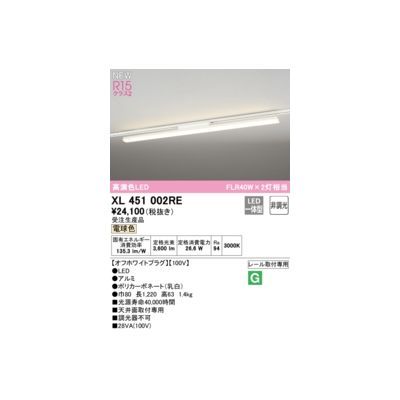 7営業日以内発送 オーデリック ODELIC XL451002RE LEDベースライト 沖縄離島販売不可