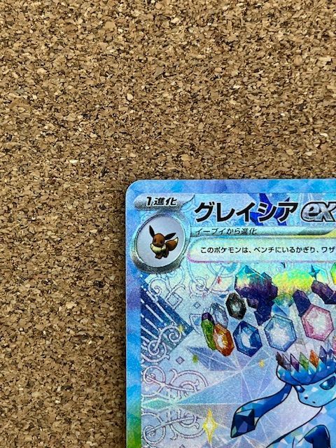 〇ポケモンカード グレイシアex SAR 206/187 - メルカリ