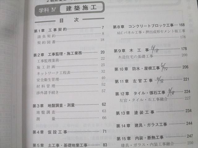 日建学院 2級建築士 学科I~IV 計画/法規/構造/施工 受験テキスト/問題解説集/建築基準法等 2020年合格目標 計9冊 147L4D