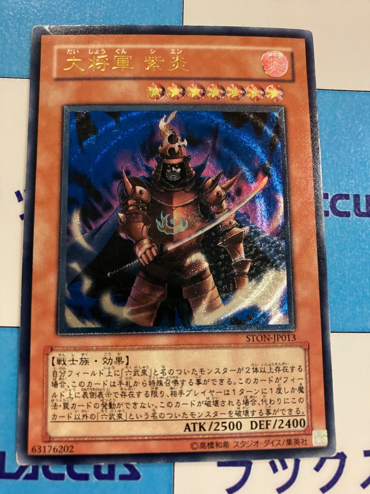 遊戯王 大将軍紫炎 レリーフ/アルティメット ⑤ - メルカリ