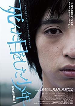 【】死んだ目をした少年 [DVD]