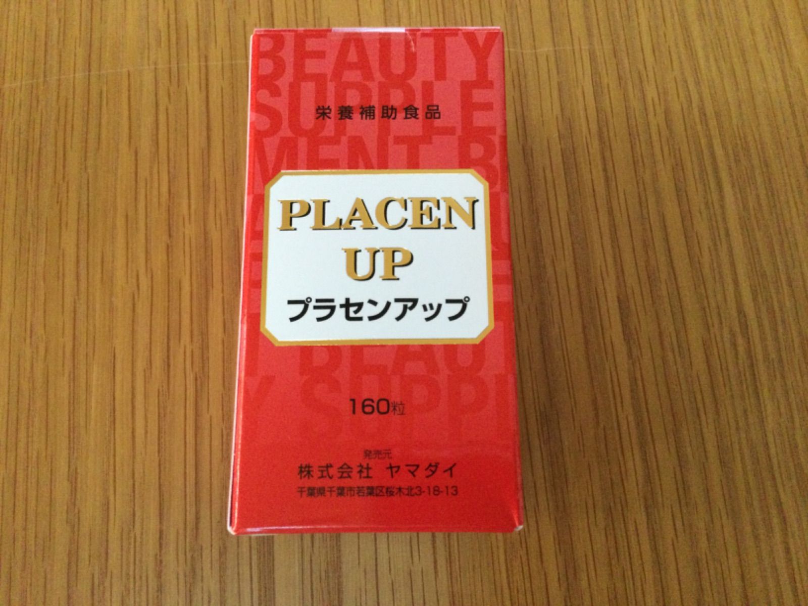 プラセンタ ヤマダイ 新品 - メルカリ