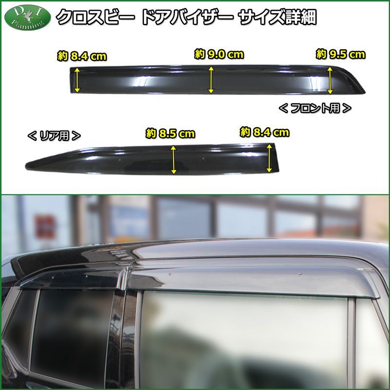 スズキ クロスビー MND1S MN71S フロアマット & ドアバイザー セット 