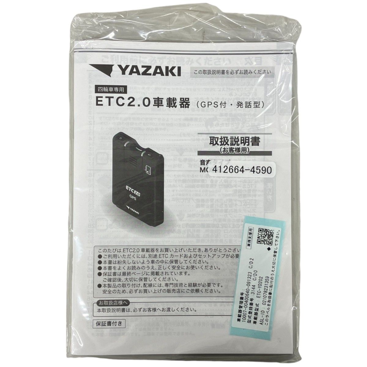 YAZAKI 矢崎 ETC 2.0 64296-280 ETC-YD202 車載器 GPS付 発話型 業務支援用 四輪車専用 未使用 K9431703  - メルカリ