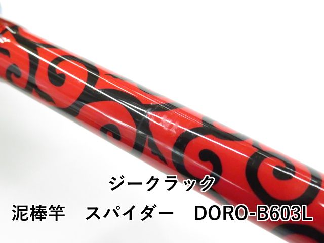 スパイダー DORO