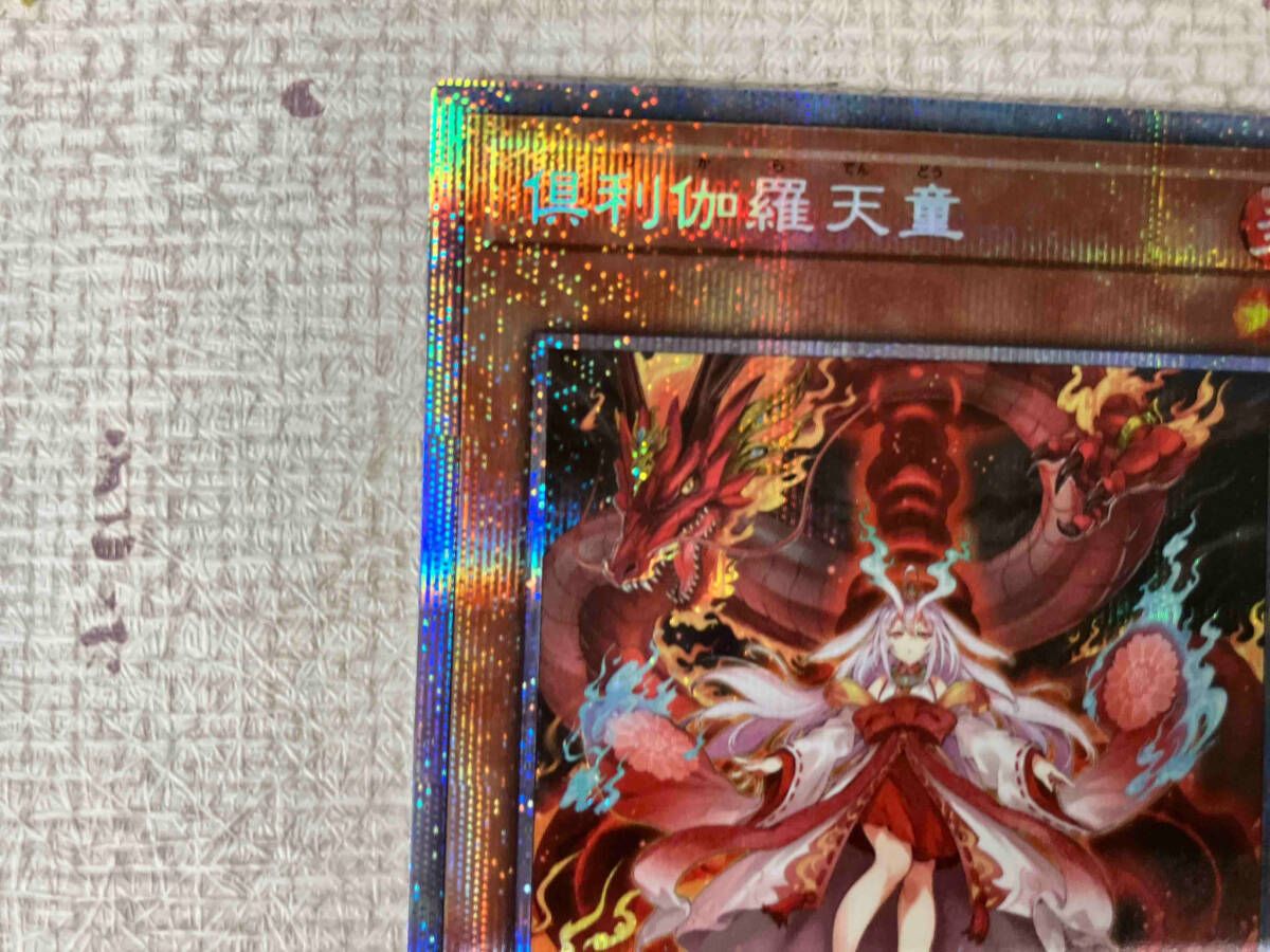 倶利伽羅天童 プリシク 遊戯王 - メルカリ