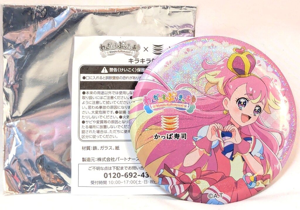 わんだふるぷりきゅあ!×かっぱ寿司 キラキラ缶ミラー キュア
