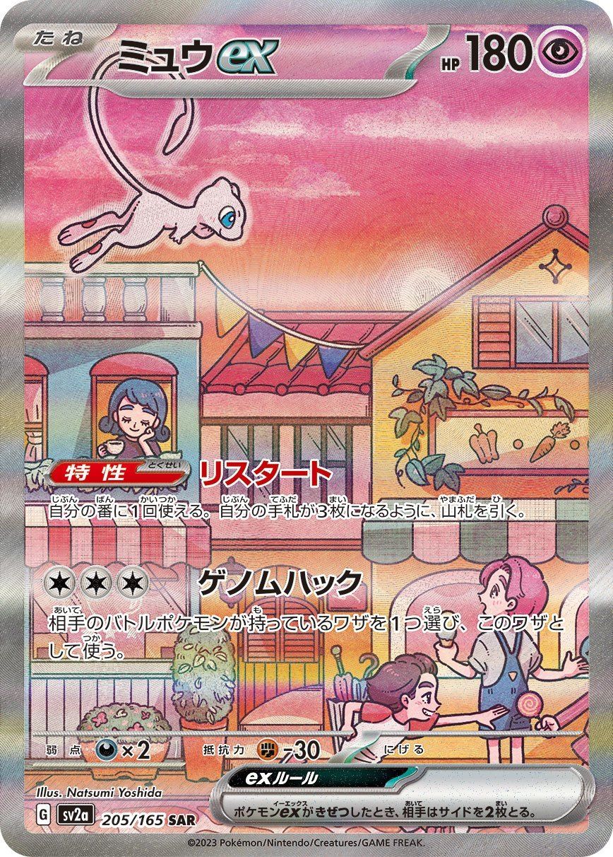ミュウV sar 美品 ポケカ - メルカリ