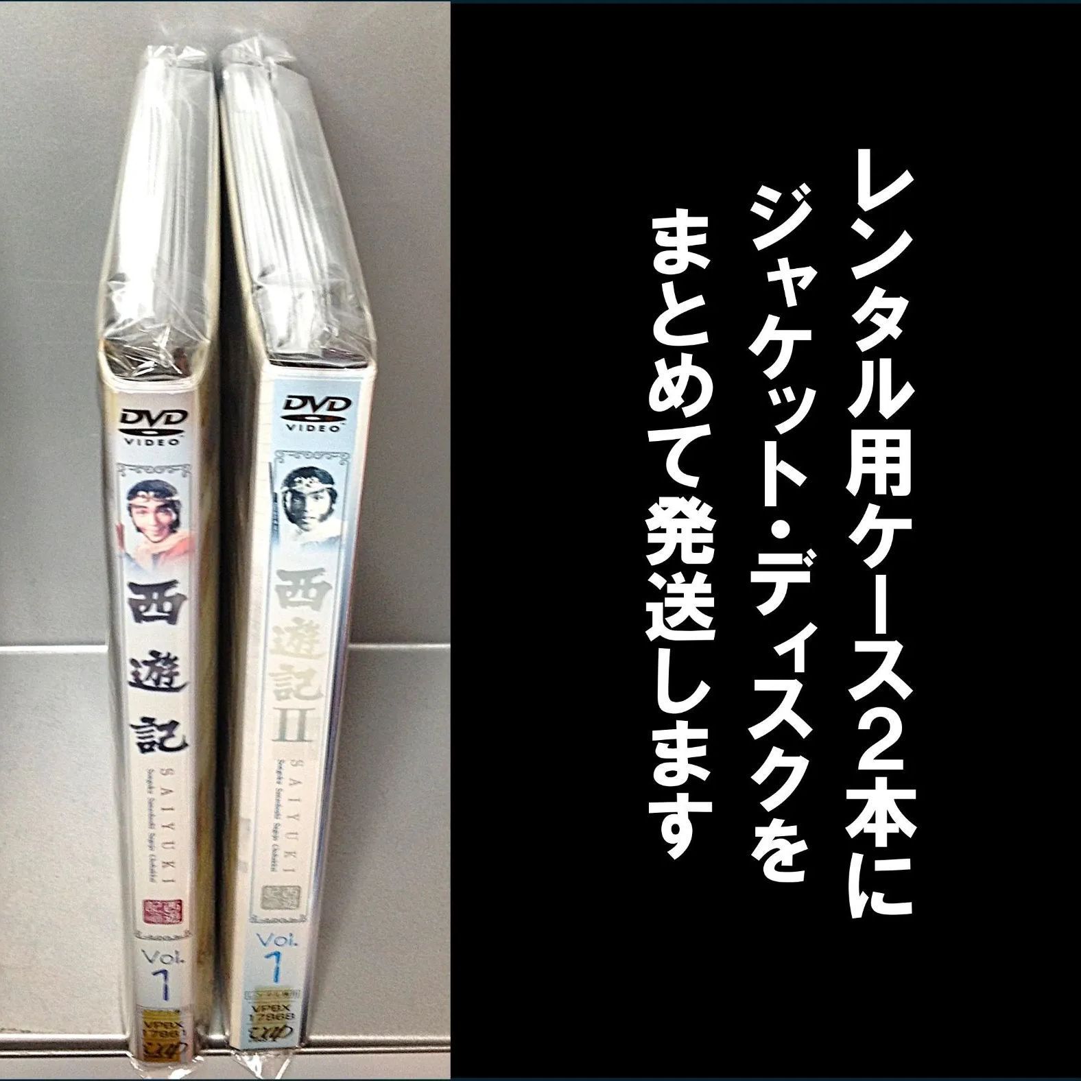 西遊記」「西遊記2」全14巻セット(レンタル落ちDVD 西遊記」「西遊記2」全14巻セット(レンタル落ちDVD