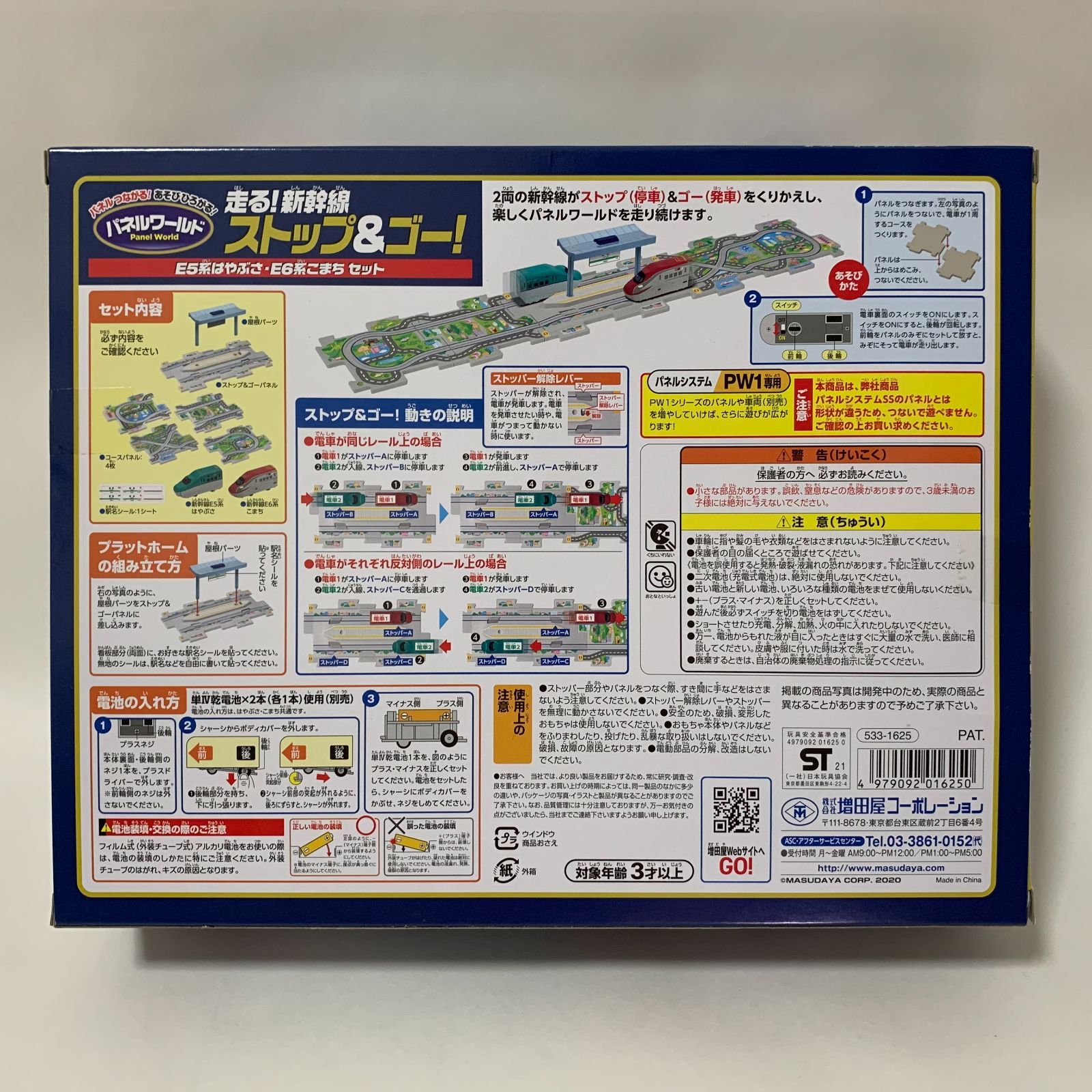 パネルワールド 走る! 新幹線 ストップ＆ゴー！ E5系はやぶさ
