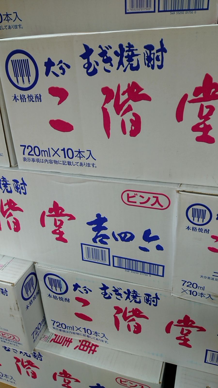 二階堂 吉四六 瓶 25%%%% 720ml 二階堂酒造 箱付 むぎ 麦 焼酎 大分県